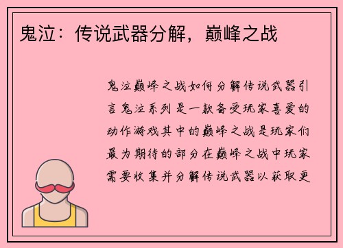 鬼泣：传说武器分解，巅峰之战