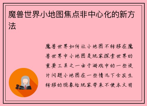 魔兽世界小地图焦点非中心化的新方法