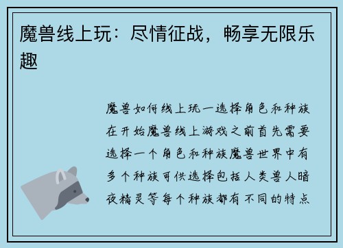 魔兽线上玩：尽情征战，畅享无限乐趣