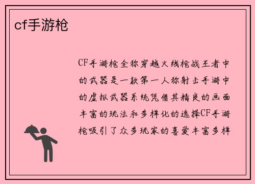 cf手游枪