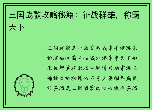 三国战歌攻略秘籍：征战群雄，称霸天下