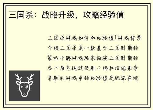三国杀：战略升级，攻略经验值