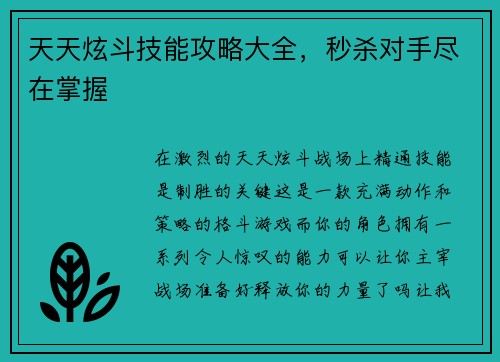 天天炫斗技能攻略大全，秒杀对手尽在掌握