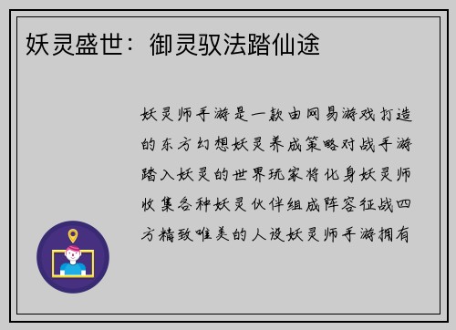 妖灵盛世：御灵驭法踏仙途