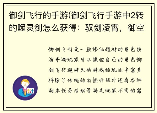 御剑飞行的手游(御剑飞行手游中2转的噬灵剑怎么获得：驭剑凌霄，御空远游)