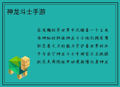 神龙斗士手游