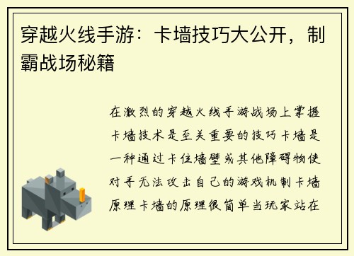 穿越火线手游：卡墙技巧大公开，制霸战场秘籍