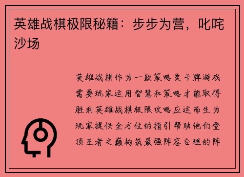 英雄战棋极限秘籍：步步为营，叱咤沙场