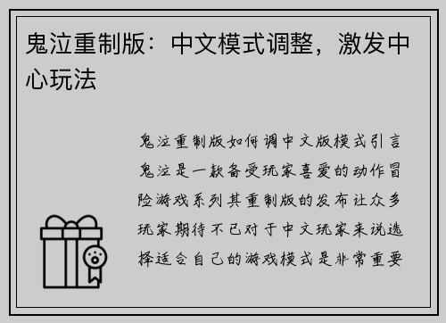 鬼泣重制版：中文模式调整，激发中心玩法