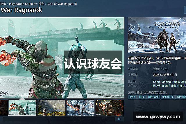 认识球友会